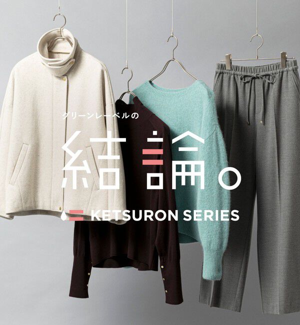 UNITED ARROWS green label relaxing「【結論シリーズ】ふれてヘアリーニット」|ニット・セーター|