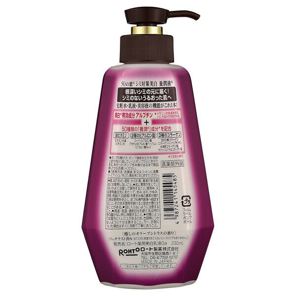  「50の恵 シミ対策美白 養潤液 (230ml(ポンプ))」|化粧水|