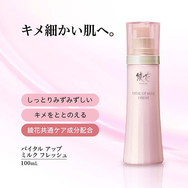  「綾花 バイタル アップ ミルク フレッシュ 詰替用 (100mL)」|乳液|