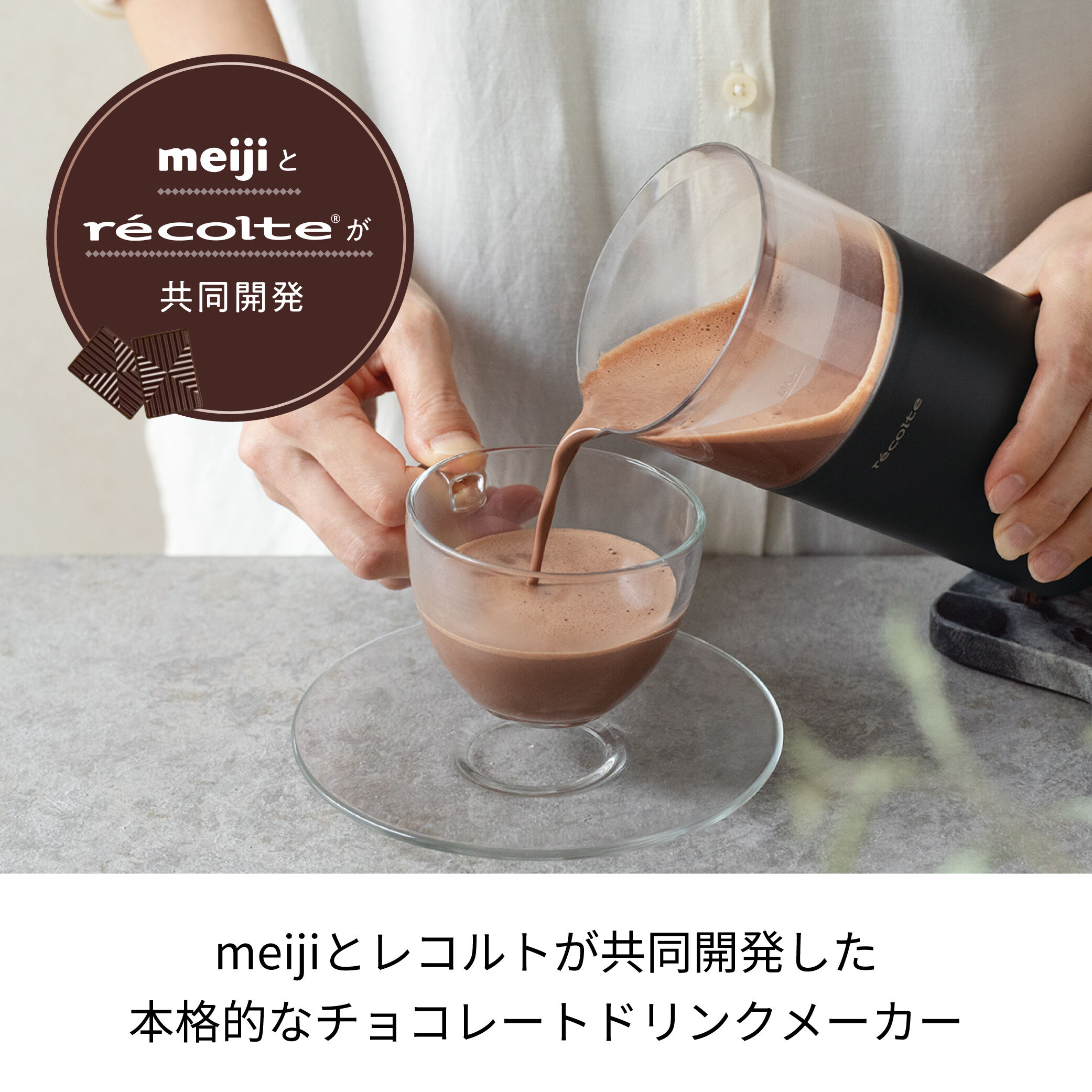 recolte「レコルト チョコレートドリンクメーカー　RMT-2」|食器・キッチングッズ|