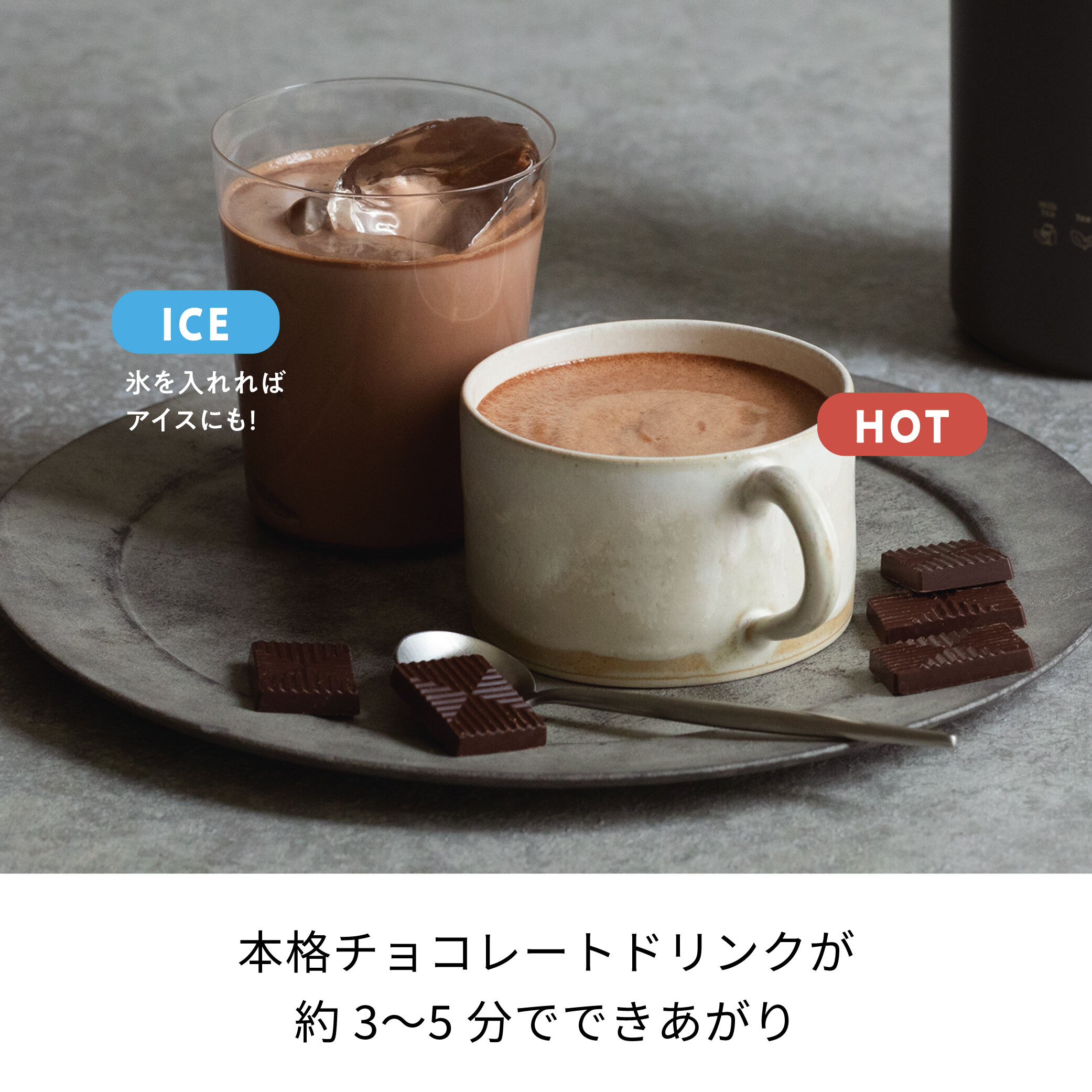 recolte「レコルト チョコレートドリンクメーカー　RMT-2」|食器・キッチングッズ|