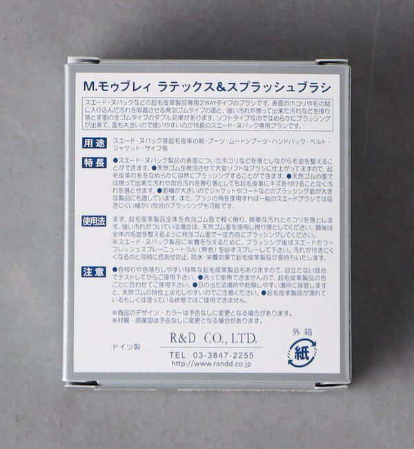 UNITED ARROWS「＜M.MOWBRAY＞ ラテックス スプラッシュ ブラシ」|シューケア|