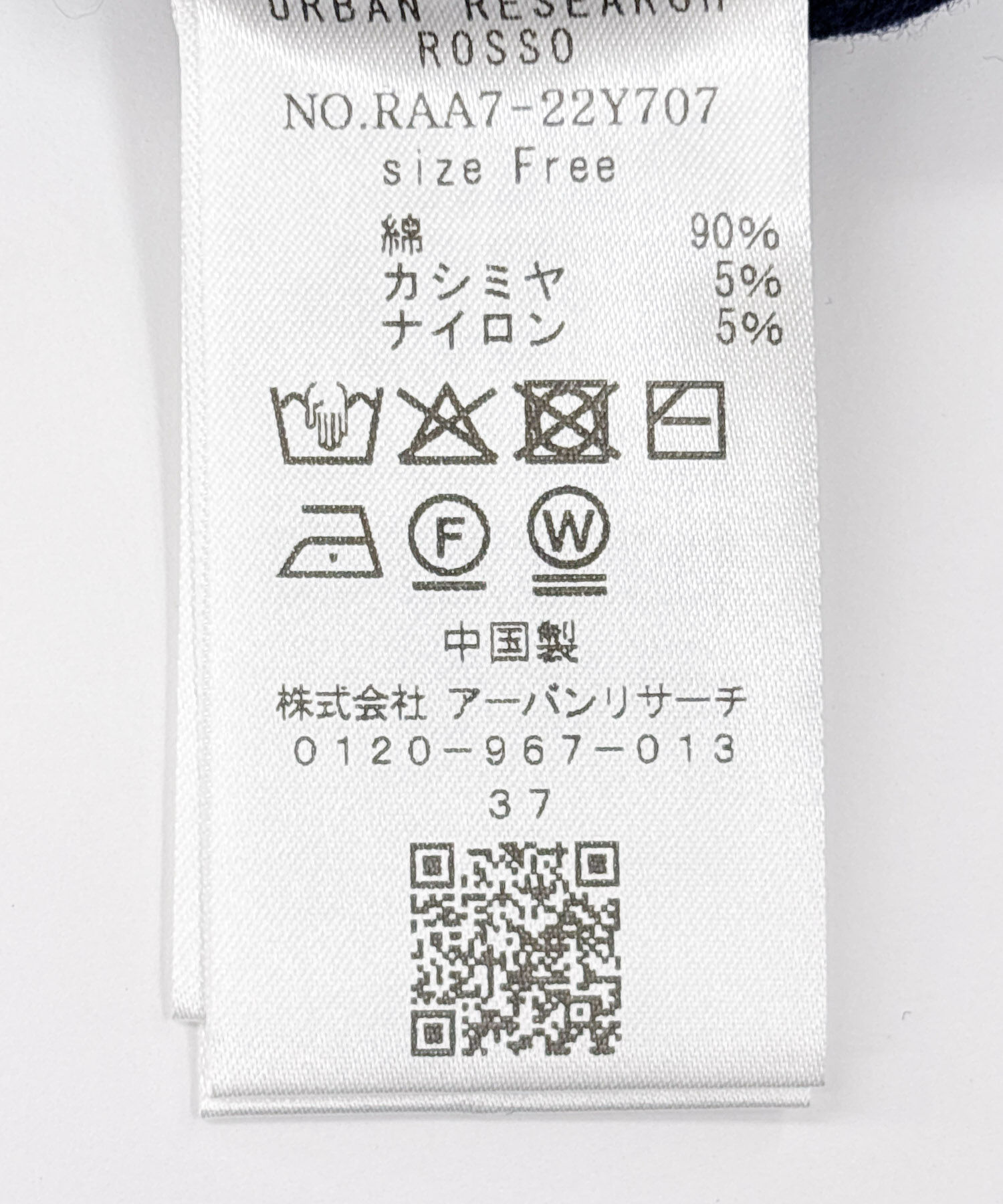 URBAN RESEARCH ROSSO「F by ROSSO　コットンカシミヤ衿パールニット」|ニット・セーター|