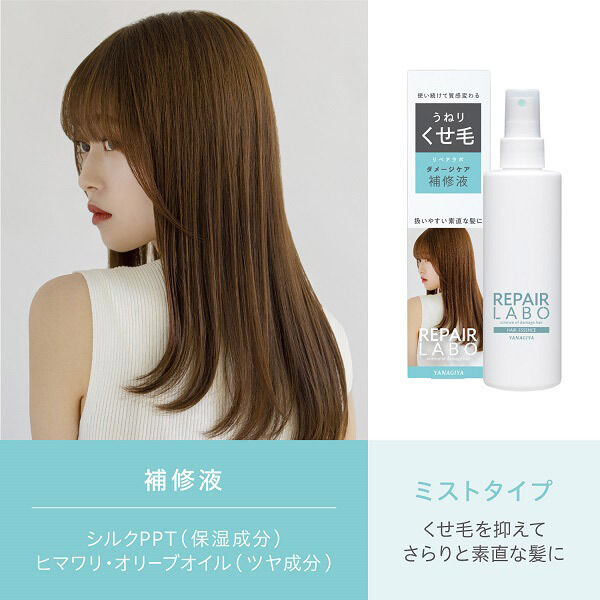  「REPAIR LABO リペアラボ ダメージケア補修液 ＜うねり・くせ毛＞ フィグ＆フリージアの香り (190ml)」|洗い流さないトリートメント|