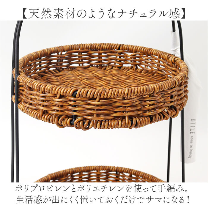 BACKYARD FAMILY「アフタヌーンティースタンド 通販 UTILE ユティル ラウンドラック ケーキスタンド バスケット」|その他|