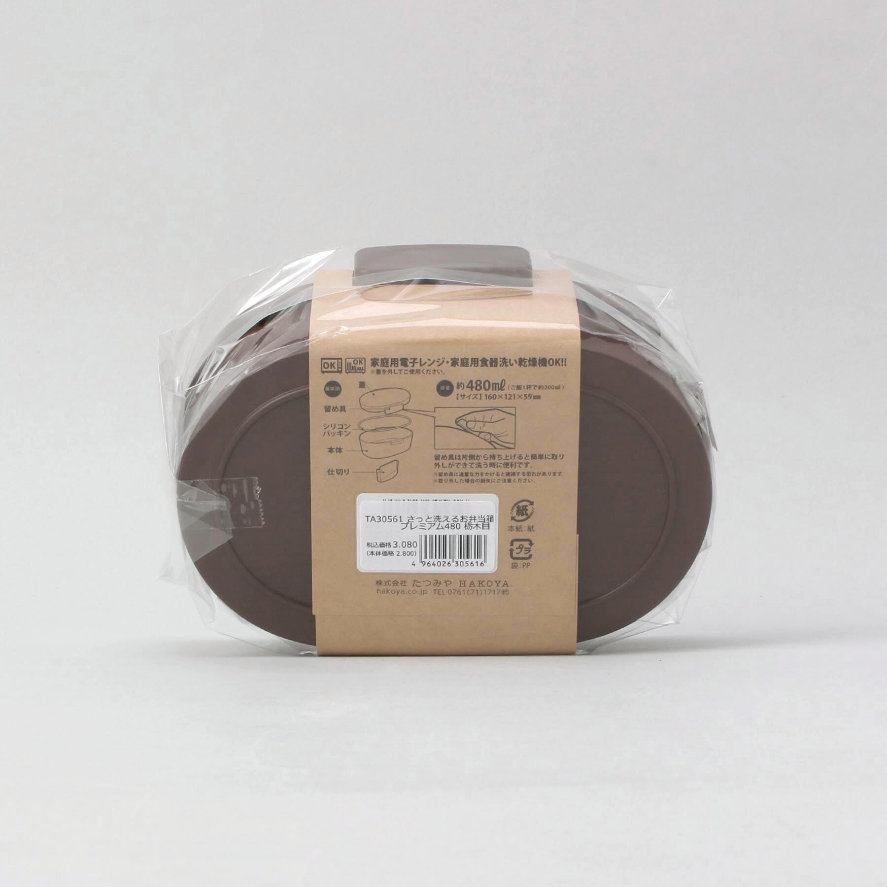 212 KITCHEN STORE「さっと洗えるお弁当箱 プレミアム 480 栃木目」|食器・キッチングッズ|