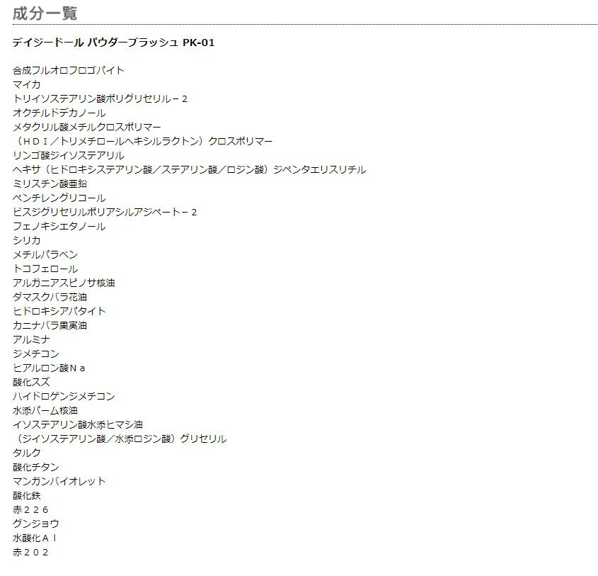 MARY QUANT「デイジードール パウダー ブラッシュ」|チーク|