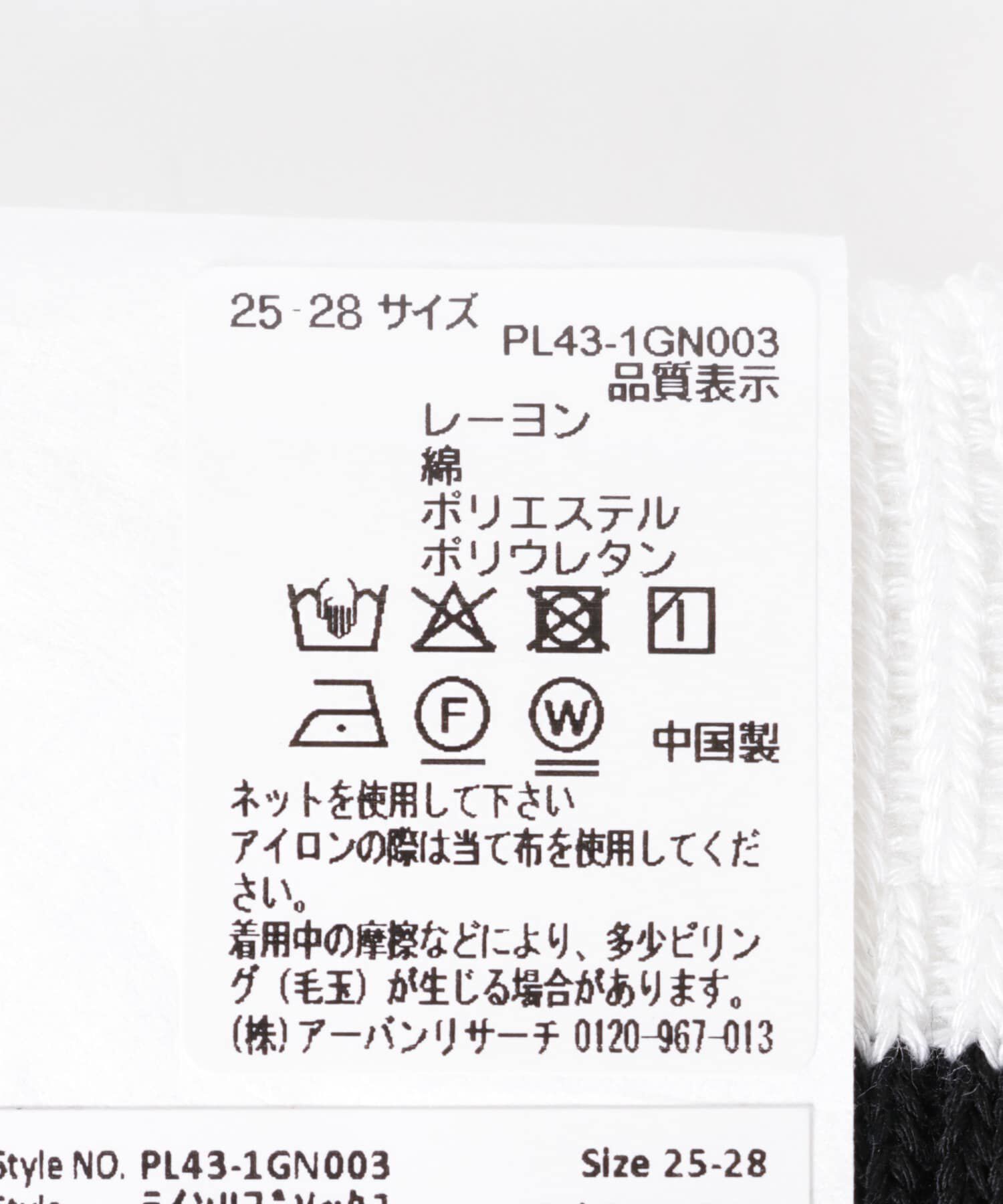 URBAN RESEARCH「『UR TECH』ラインリブソックス」|ソックス|