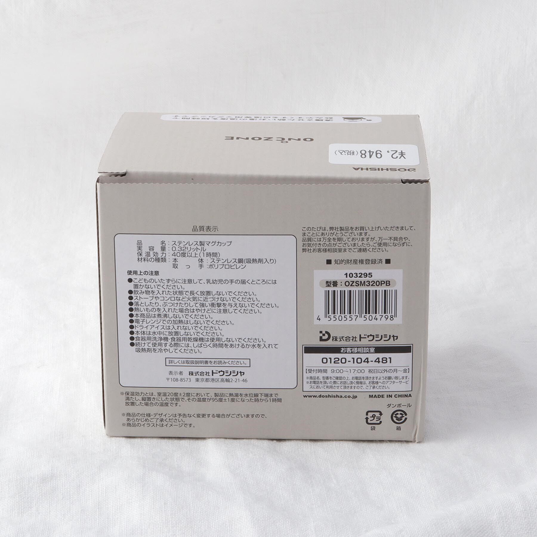 212 KITCHEN STORE「◆ON℃ZONE 白湯専科マグカップ 320PB」|グラス・マグカップ|