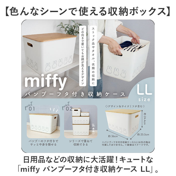 BACKYARD FAMILY「Dick Bruna ディックブルーナ 収納ケース キャラクター 通販 収納ボックス 収納」|その他|