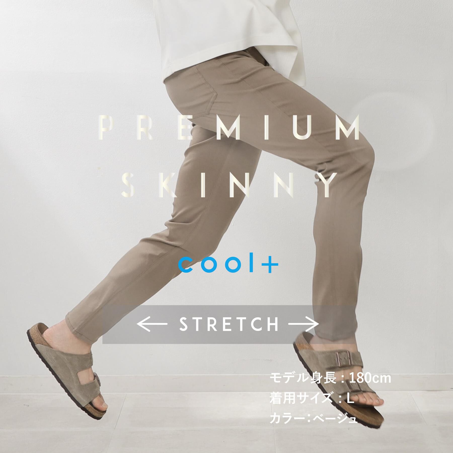 THE SHOP TK「NEW プレミアムスキニーパンツCOOL 【ストレッチプラス／接触冷感／洗濯機OK】」|その他|ベージュ(052)