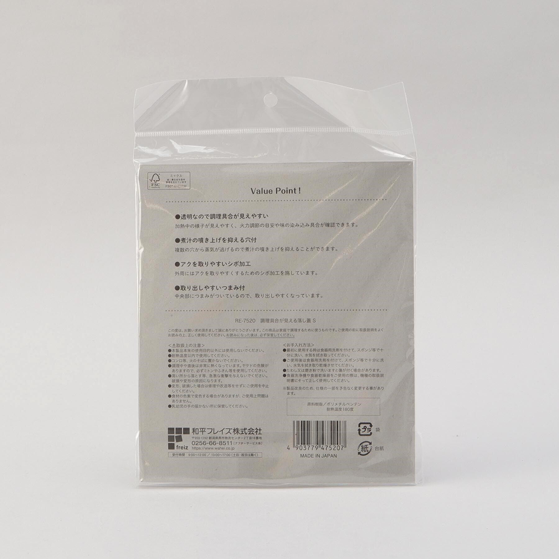 212 KITCHEN STORE「キッチンアシスト落とし蓋 S」|食器・キッチングッズ|