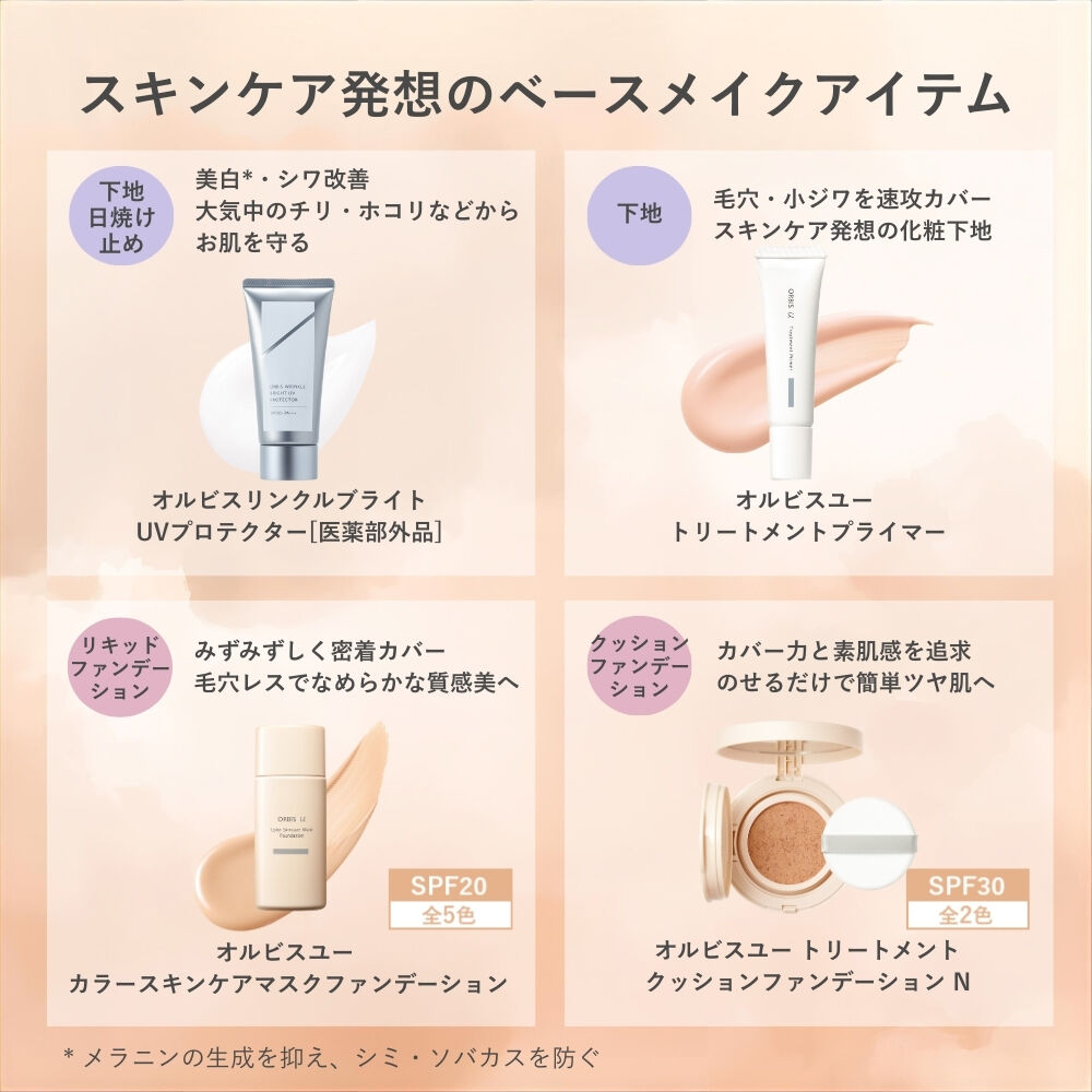 ORBIS「ORBIS プレストパウダー リフィル（パフ付） 2025年版」|フェイスパウダー|