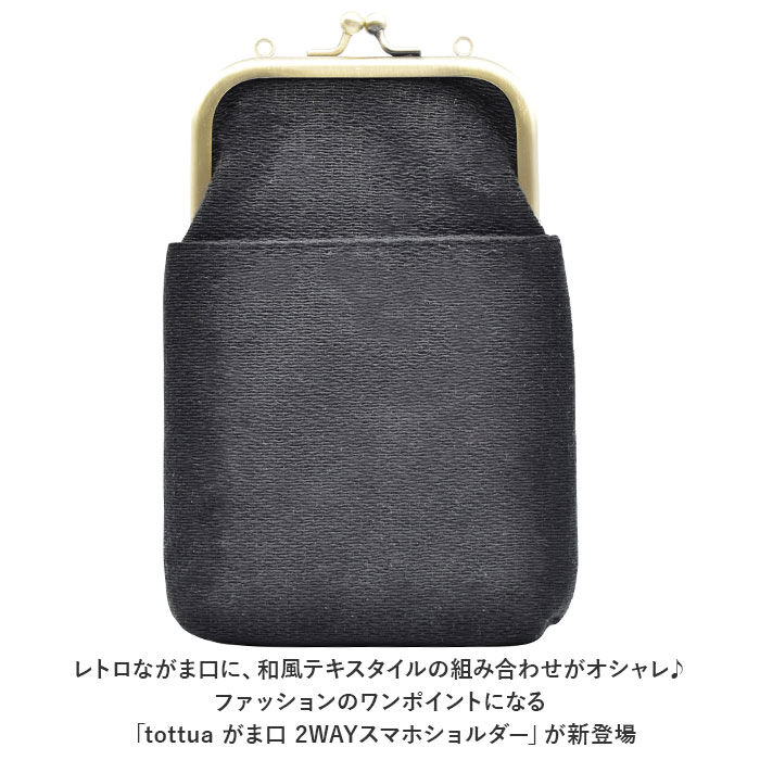 BACKYARD FAMILY「がま口 スマホ ポシェット 通販 スマホショルダー 2WAY ショルダーバッグ ミニショルダー」|ショルダー・メッセンジャー|