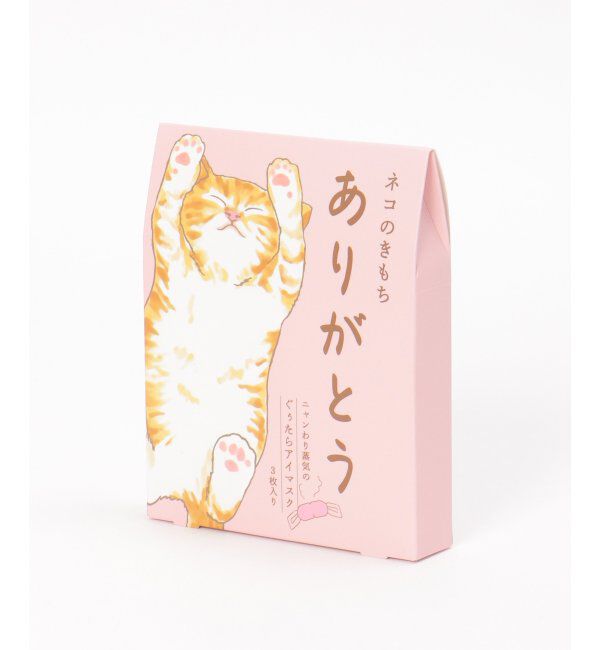 Lbc with Life「ネコのきもちアイマスクありがとう3P」|入浴剤・バスグッズ|