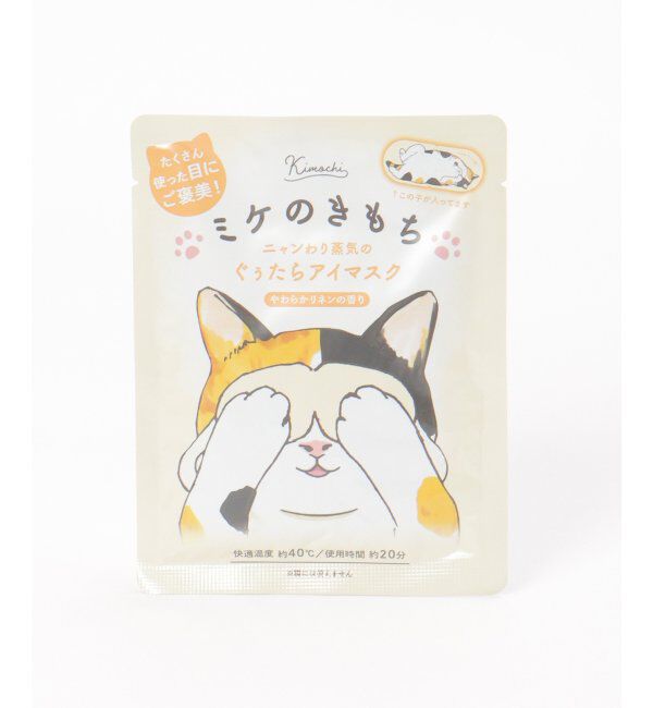 Lbc with Life「ネコのきもちアイマスクありがとう3P」|入浴剤・バスグッズ|