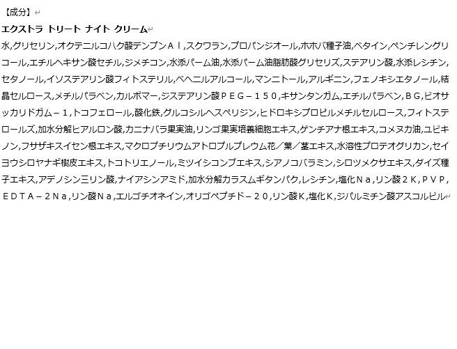 MARY QUANT「エクストラ トリート ナイト クリーム」|美容液・オイル・クリーム|