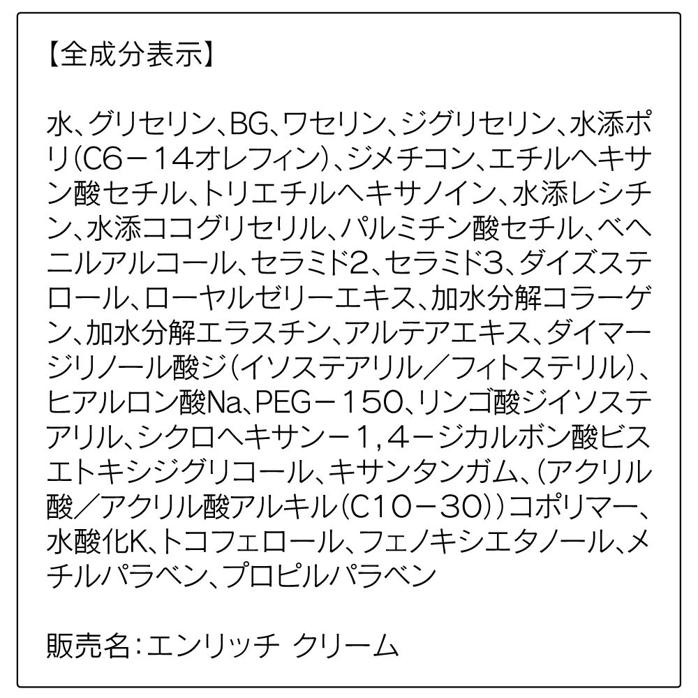 ORBIS「エンリッチ　クリーム　つめかえ用　30g」|美容液・オイル・クリーム|