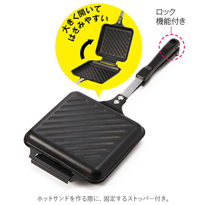 BACKYARD FAMILY「ホットサンドメーカー 直火 通販 ホットサンド 1枚 フライパン ミニフライパン 朝食 朝ごはん」|食器・キッチングッズ|