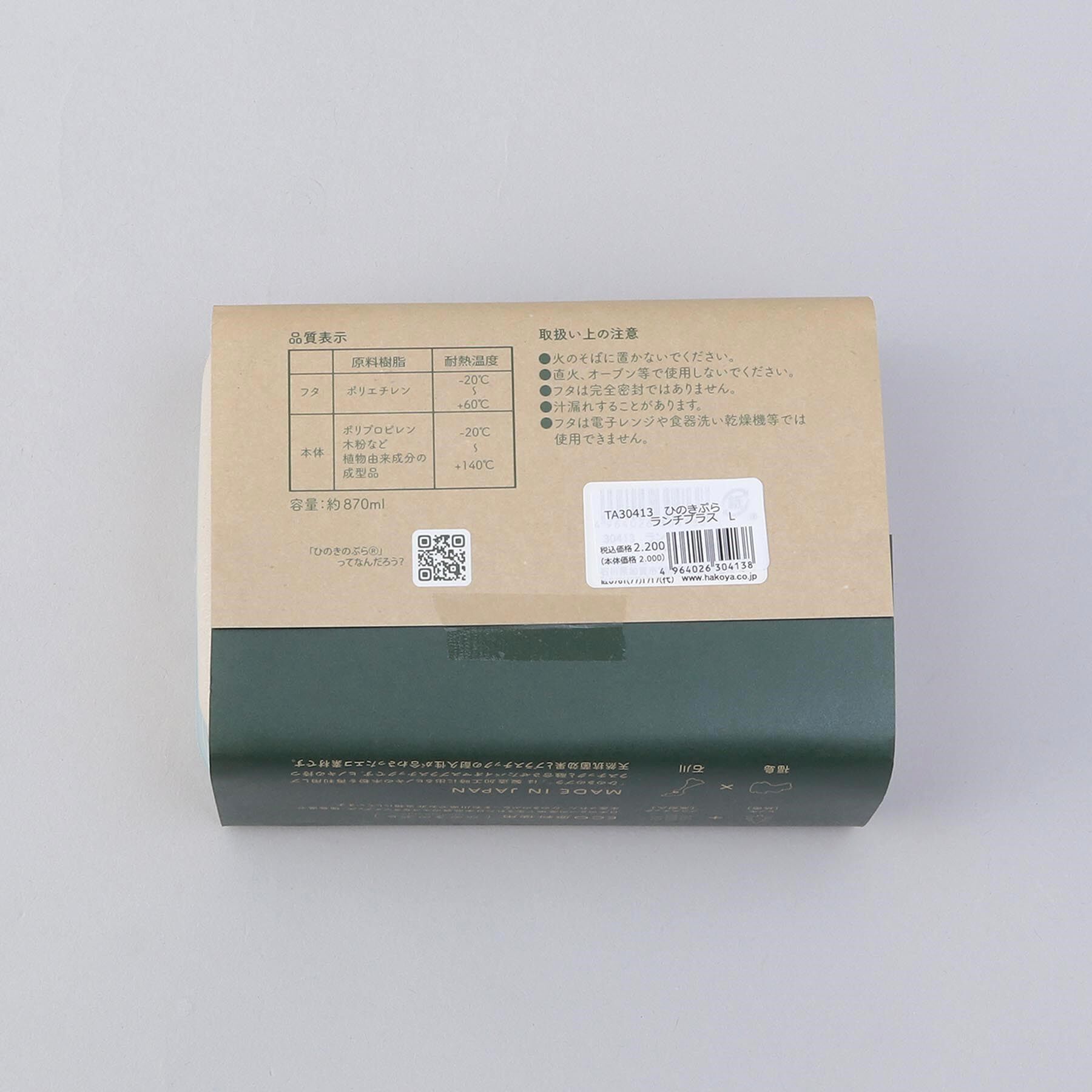 212 KITCHEN STORE「ひのきぷら ランチプラス L」|食器・キッチングッズ|