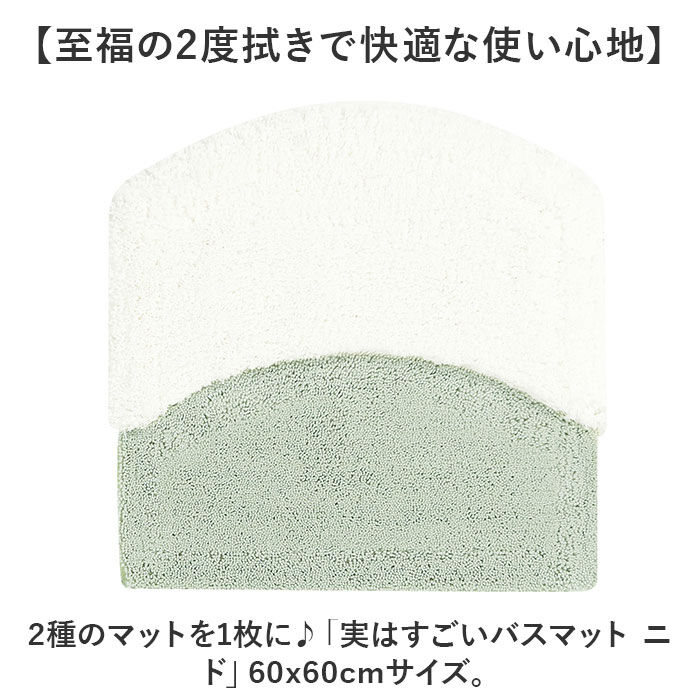BACKYARD FAMILY「バスマット 通販 マット 足ふきマット 足拭きマット 60x60cm お風呂マット 手作り 吸水」|その他|