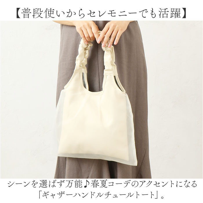 BACKYARD FAMILY「トートバッグ レディース 通販 ギャザーハンドル チュールトート 手提げバッグ 通勤バッグ」|トートバッグ|