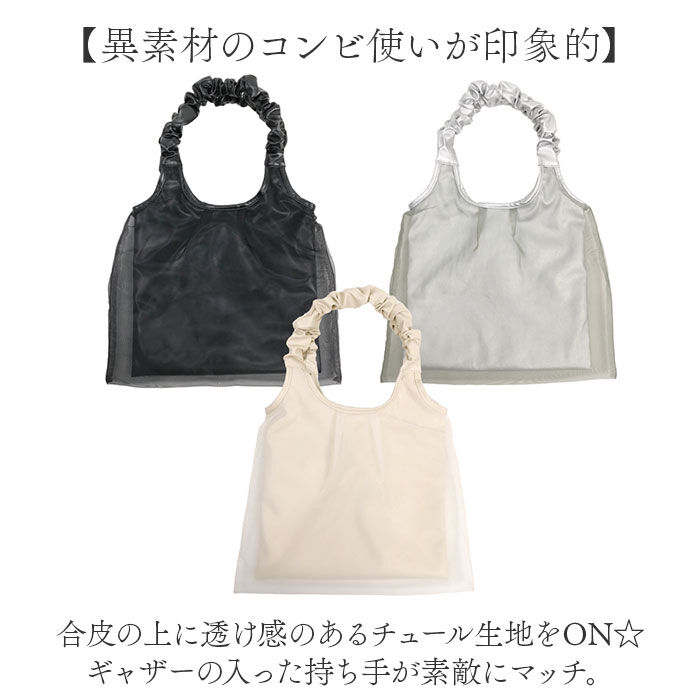 BACKYARD FAMILY「トートバッグ レディース 通販 ギャザーハンドル チュールトート 手提げバッグ 通勤バッグ」|トートバッグ|