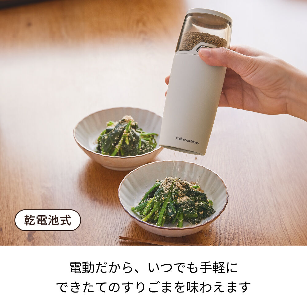 recolte「レコルト 電動ゴマスリ　RSG-1」|食器・キッチングッズ|