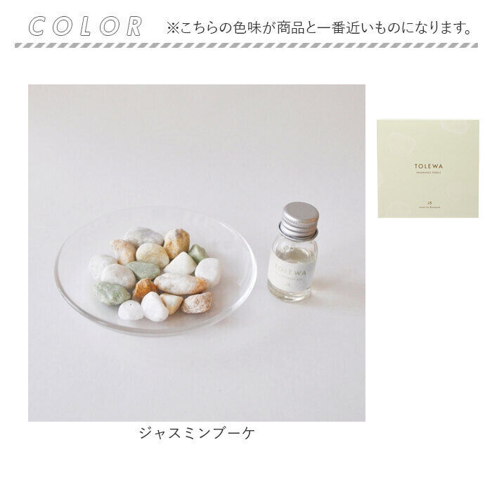 BACKYARD FAMILY「フレグランスオイル フレグランス ペブル 通販 フレグランスペブル アロマ 天然香料 飾り」|アロマ・ルームフレグランス|