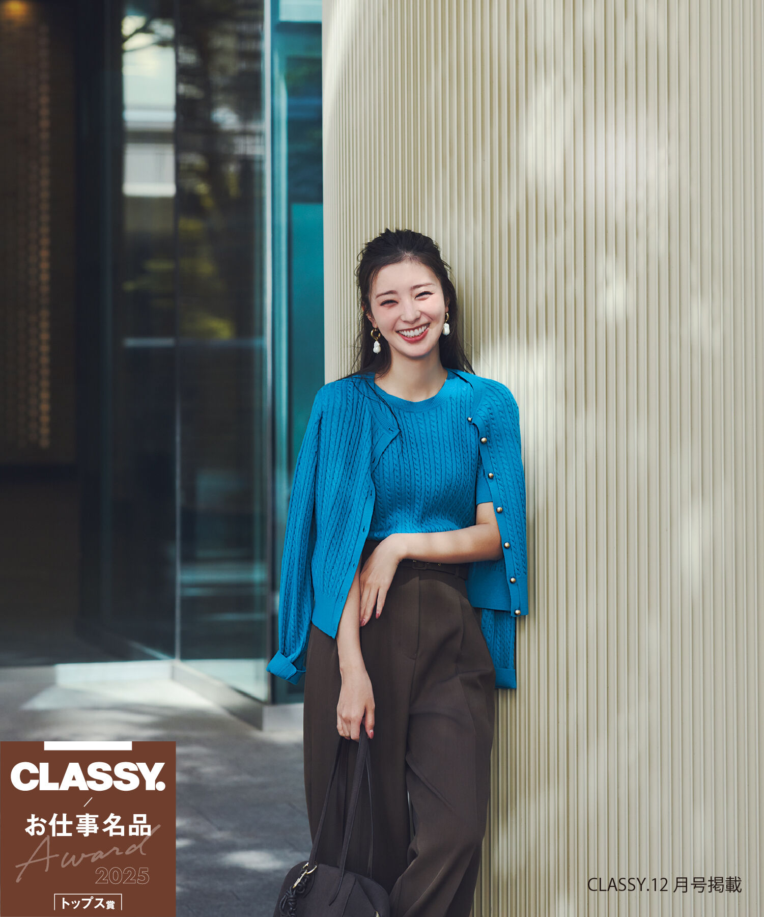  「＜CLASSY. お仕事名品Award 2025＞「トップス賞」3シーズン無敵アンサンブル」|ニット・セーター|