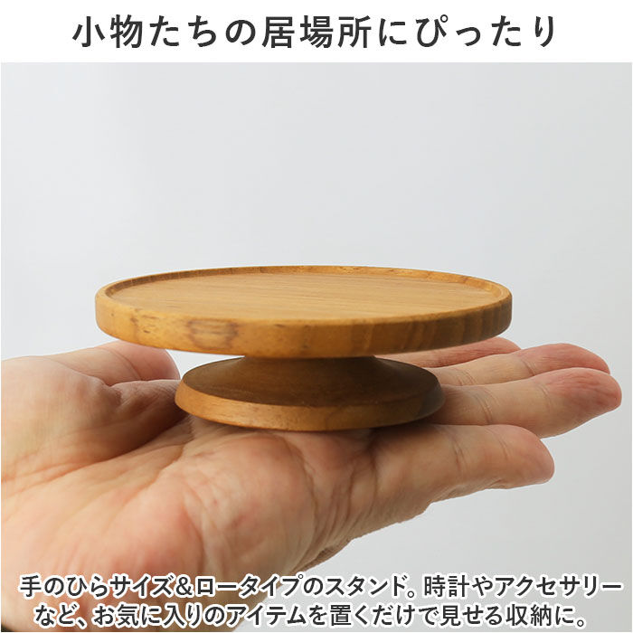 BACKYARD FAMILY「ケーキスタンド 木 通販 ウッドコンポート ロータイプ コンポート 皿 ケーキ台 木製」|食器・キッチングッズ|