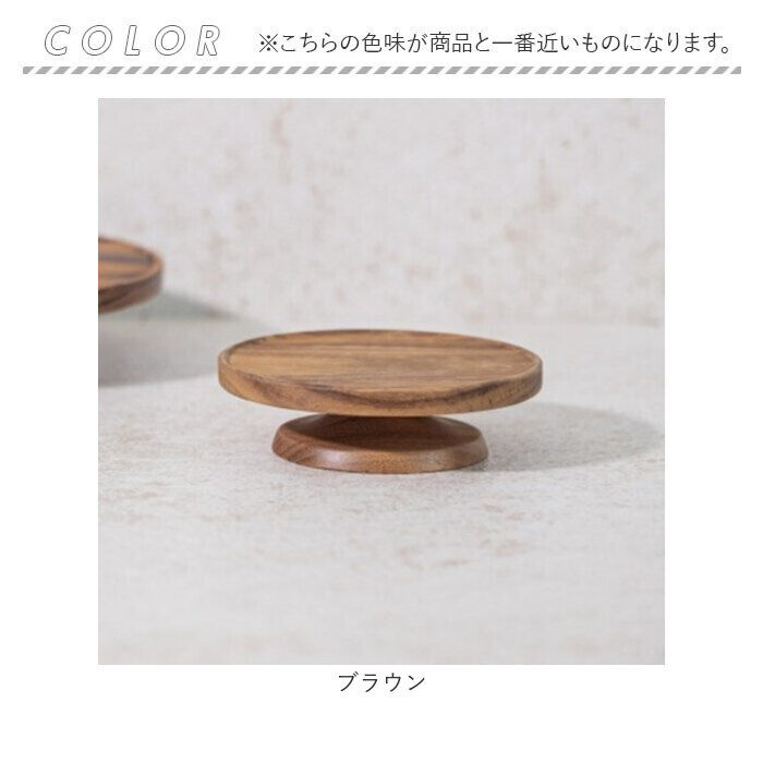 BACKYARD FAMILY「ケーキスタンド 木 通販 ウッドコンポート ロータイプ コンポート 皿 ケーキ台 木製」|食器・キッチングッズ|