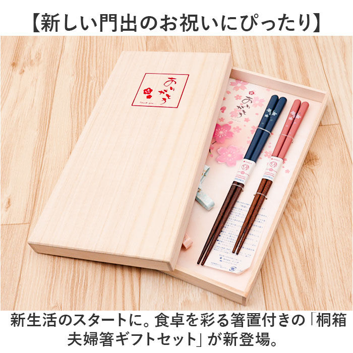 BACKYARD FAMILY「夫婦箸 おしゃれ 通販 お箸 はし おはし 箸置き 桐箱入り 23cm 21cm 洗浄機対応」|食器・キッチングッズ|