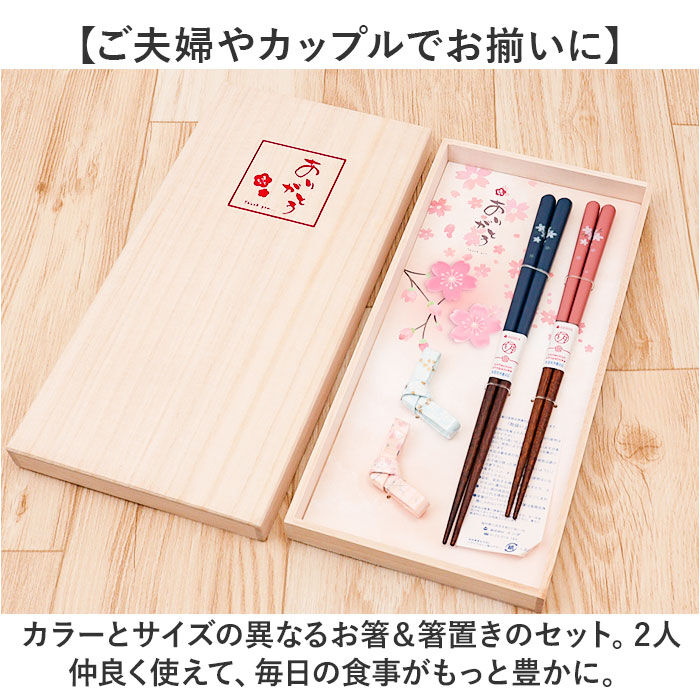 BACKYARD FAMILY「夫婦箸 おしゃれ 通販 お箸 はし おはし 箸置き 桐箱入り 23cm 21cm 洗浄機対応」|食器・キッチングッズ|