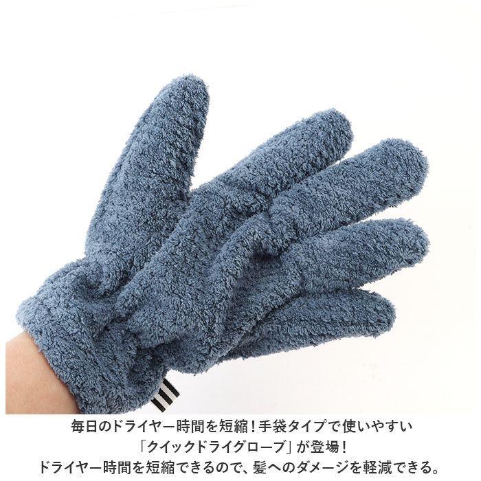 BACKYARD FAMILY「ヘアドライ 手袋 通販 ヘアドライグローブ ヘアドライタオル タオルグローブ クイックドライ」|タオル|