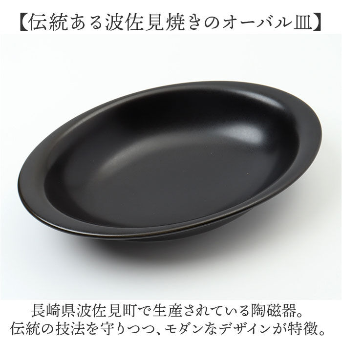 BACKYARD FAMILY「耐熱皿 日本製 通販 カレー皿 楕円 耐熱 オーバル 皿 波佐見焼 楕円皿 オーバルプレート」|食器・キッチングッズ|
