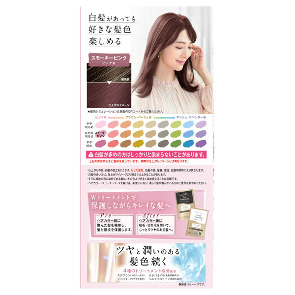  「クレオディーテ クリアリーカラー (白髪用) スモーキーピンク」|ヘアスタイリング|