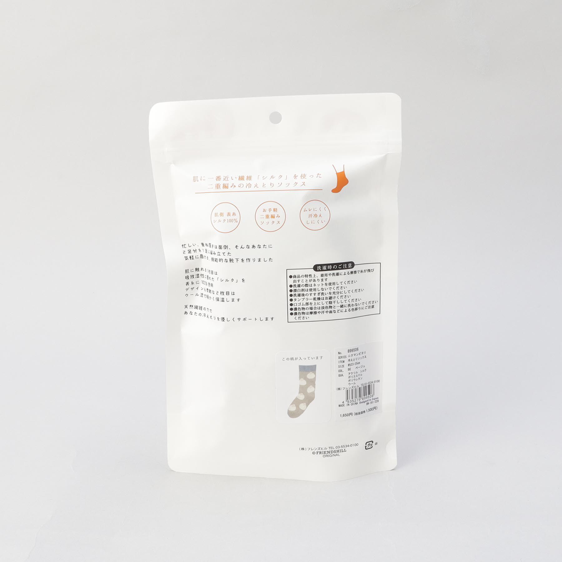 212 KITCHEN STORE「ニクマンビヨリ冷えとりソックス BE」|ソックス|