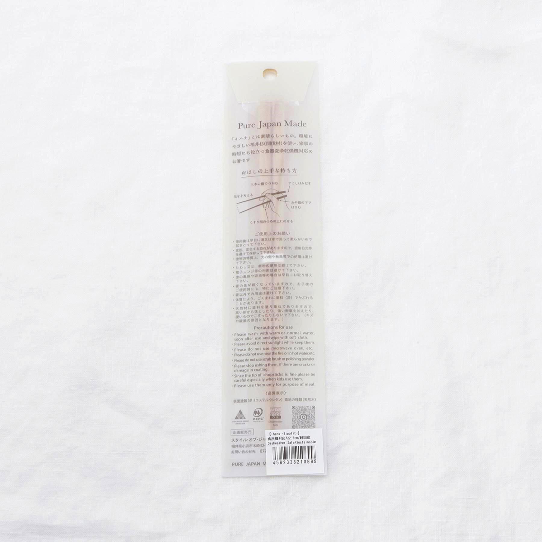 212 KITCHEN STORE「ihana-Sipulit（イハナ シープリ）箸」|食器・キッチングッズ|