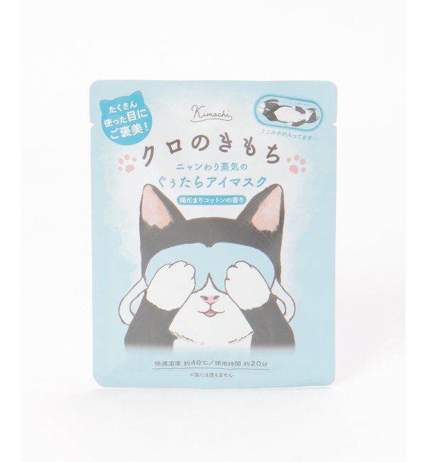Lbc with Life「ネコのきもちアイマスクありがとう3P」|入浴剤・バスグッズ|