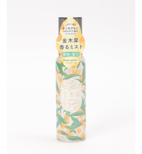 Lbc with Life「ゆるりと金木犀ボディ＆ヘアミスト」|入浴剤・バスグッズ|