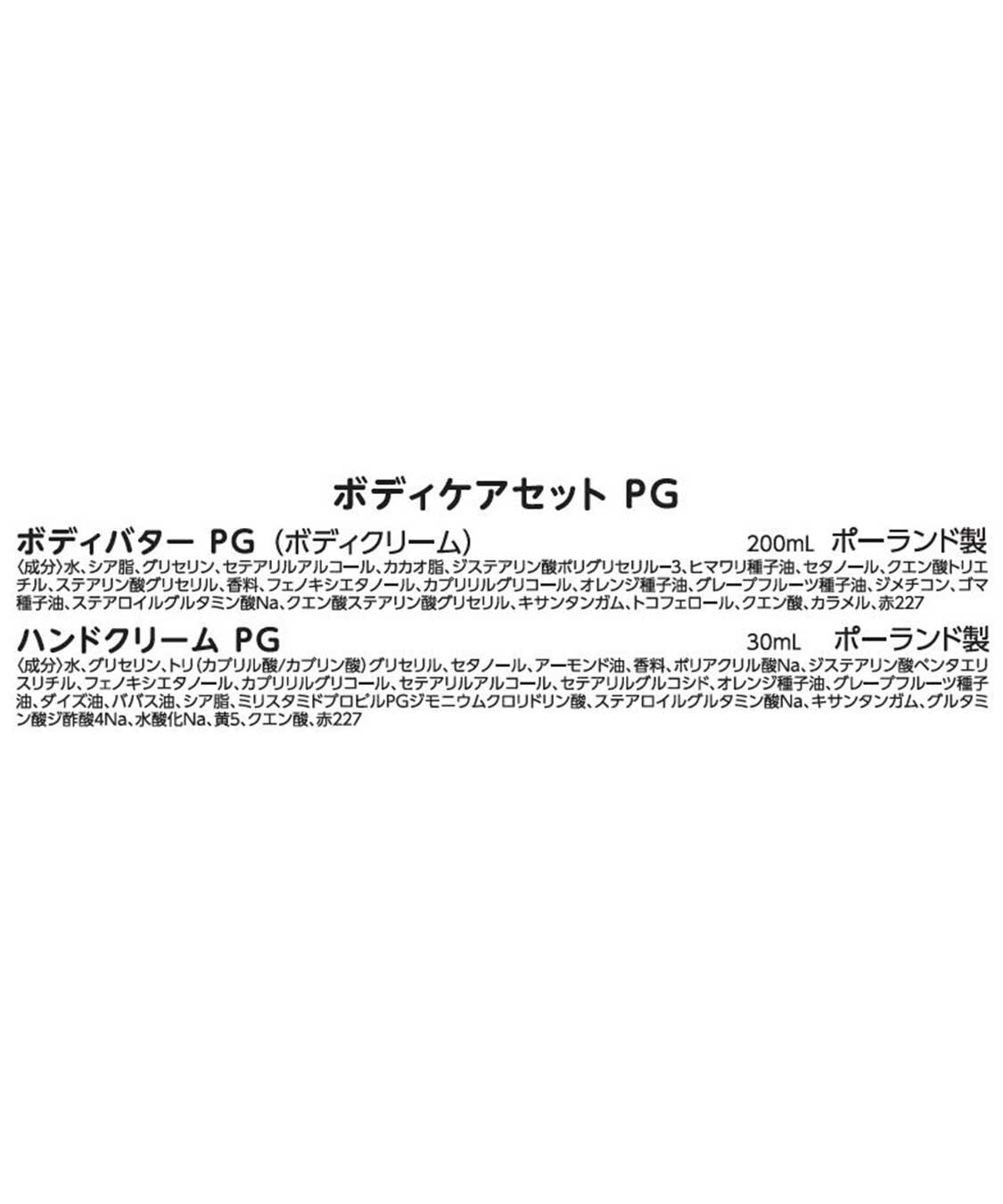 THE BODY SHOP「【数量限定】ボディケアセット PG（香り：ピンクグレープフルーツ）」|キット・セット|