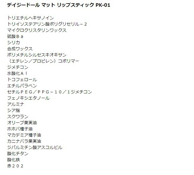 MARY QUANT「デイジードール マット リップスティック」|リップメイク|