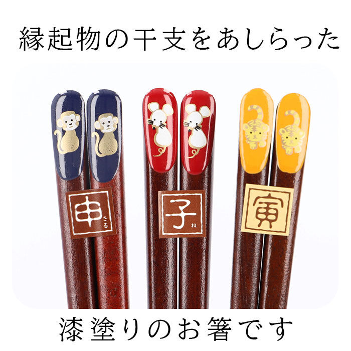 BACKYARD FAMILY「若狭塗 箸 通販 日本製 お箸 干支 おはし 18cm 23cm 約 20cm 20.5cm」|食器・キッチングッズ|