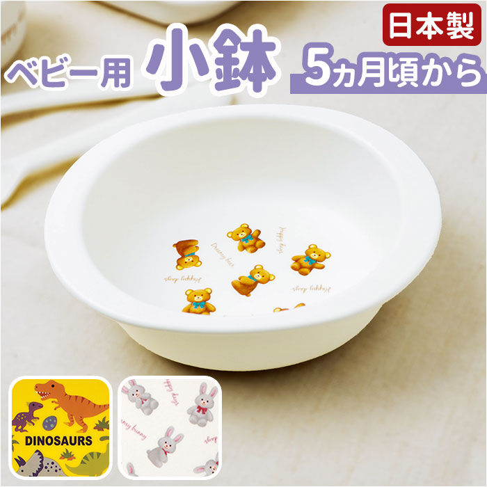 BACKYARD FAMILY「ベビー食器 小鉢 通販 赤ちゃん食器 お椀 ボウル すくいやすい 離乳食 キッズ 子供 子ども」|その他ベビー用品|