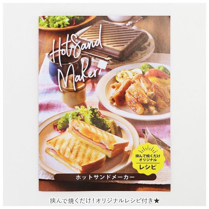 BACKYARD FAMILY「ホットサンドメーカー 直火 通販 ホットサンド 1枚 フライパン ミニフライパン 朝食 朝ごはん」|食器・キッチングッズ|