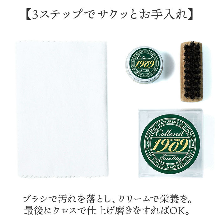 BACKYARD FAMILY「コロニル 1909 セット 通販 Collonil シューケアセット 革靴 手入れセット」|シューケア|