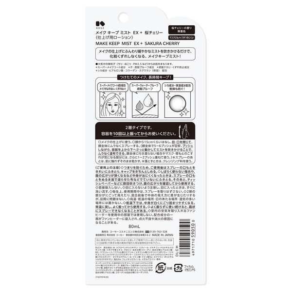 「コーセーコスメニエンス メイク キープ ミスト EX + 桜チェリー 限定品/桜チェリー (80mL)」|その他|