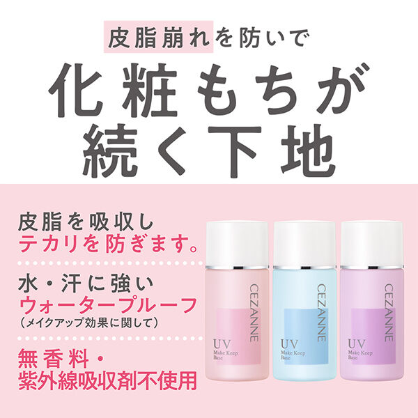 セザンヌ「セザンヌ 皮脂テカリ防止下地 ピュアラベンダー (30ｍL)」|化粧下地|