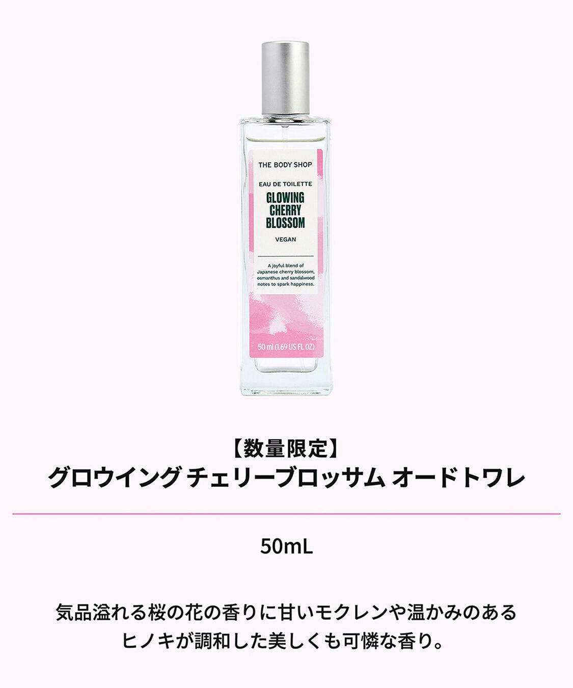 THE BODY SHOP「【数量限定】グロウイング チェリーブロッサム オードトワレ 50mL」|香水・フレグランス|
